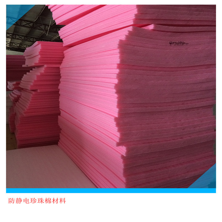 东莞高密度epe珍珠棉 粉红色epe珍珠棉厂家