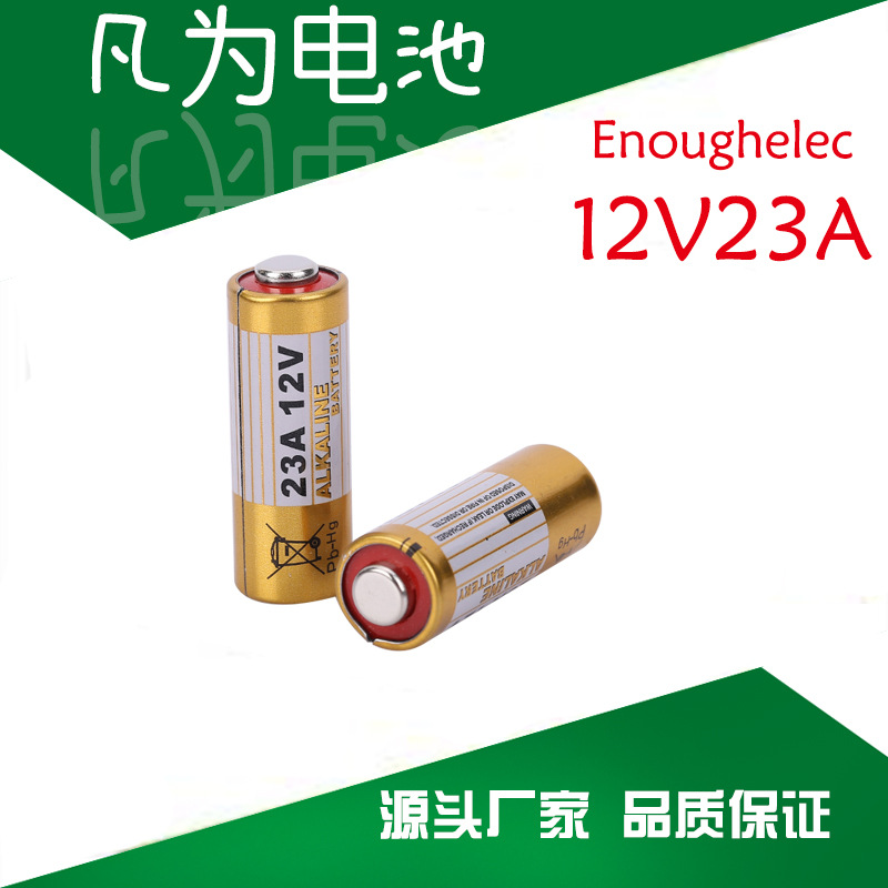 工业装23a12v电池 车库门遥控器电池 23a电池 门铃防盗器12伏电池