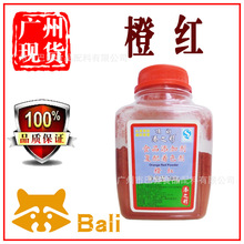 广东产  橙红色  食用色素 食品级【广州现货】300g/瓶装