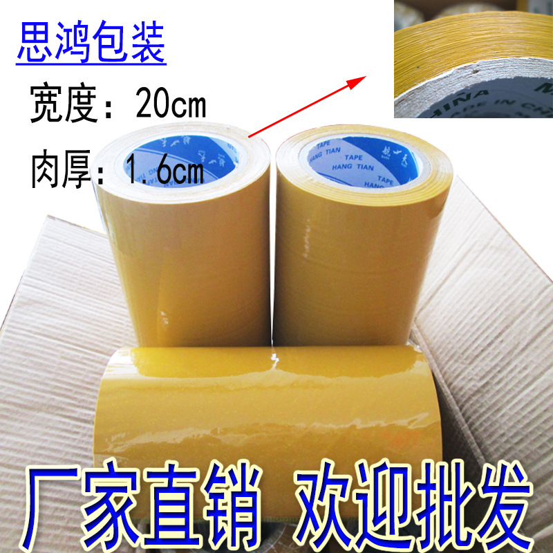 【可定做】宽20cm胶带超宽封箱米黄包装Bopp胶带胶纸黄色强粘胶布