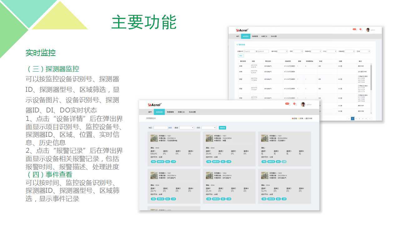 安全用电云平台 安科瑞 电气火灾监控云平台