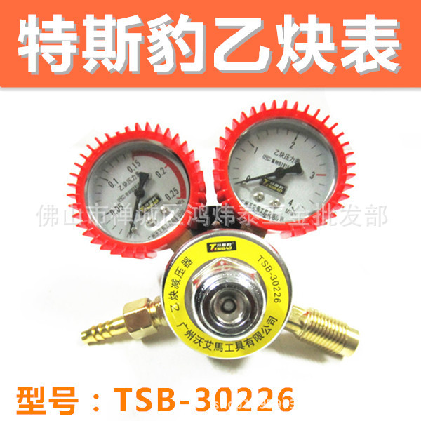 批发特斯豹乙炔表 乙炔减压器  乙炔压力表TSB-30226