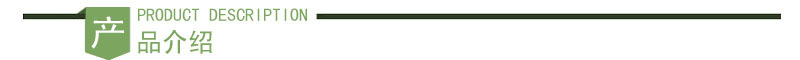 产品介绍