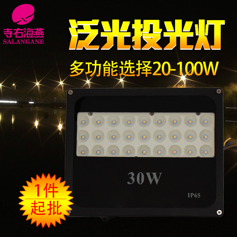 足瓦 led投光燈泛光燈50w戶外庭院 隧道大功率100w廠房廣告牌防水