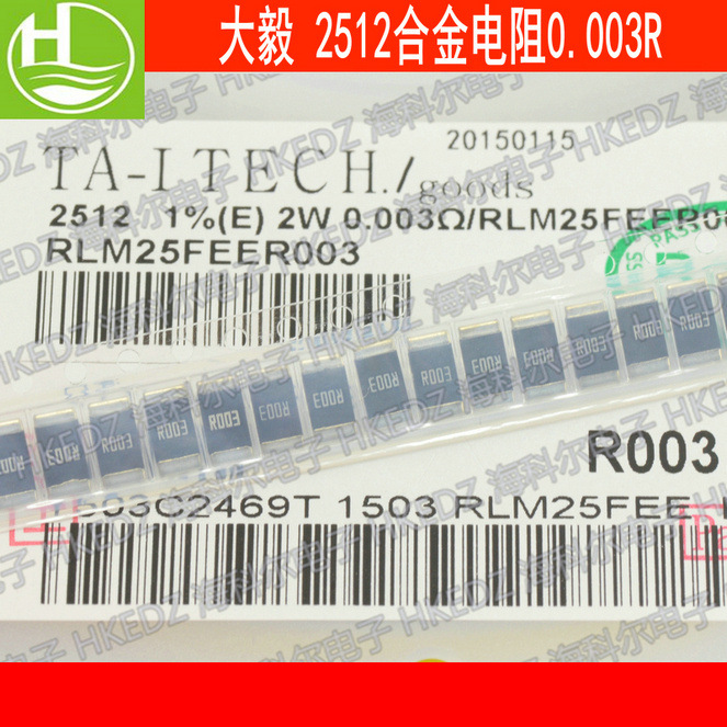 贴片电阻 合金电阻 采样电阻 2512 0.003R 3mR R003 大功率低阻值