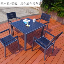 戶外家具庭院花園露台鋁合金塑木桌椅咖啡廳奶茶店木塑防腐木五件