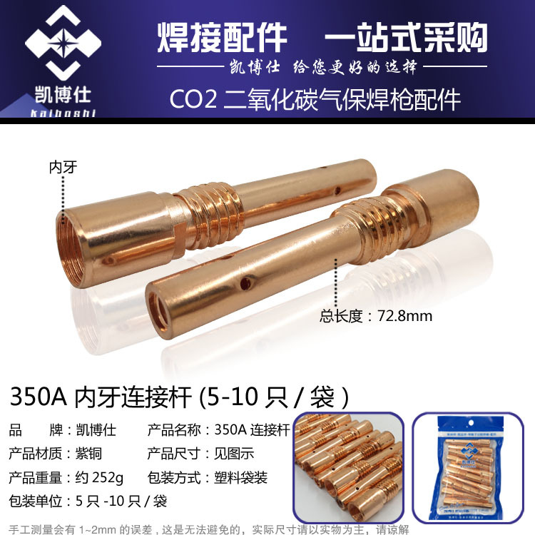 350A连接杆 气保焊枪连杆 紫铜内丝连杆 350A二氧化碳配件