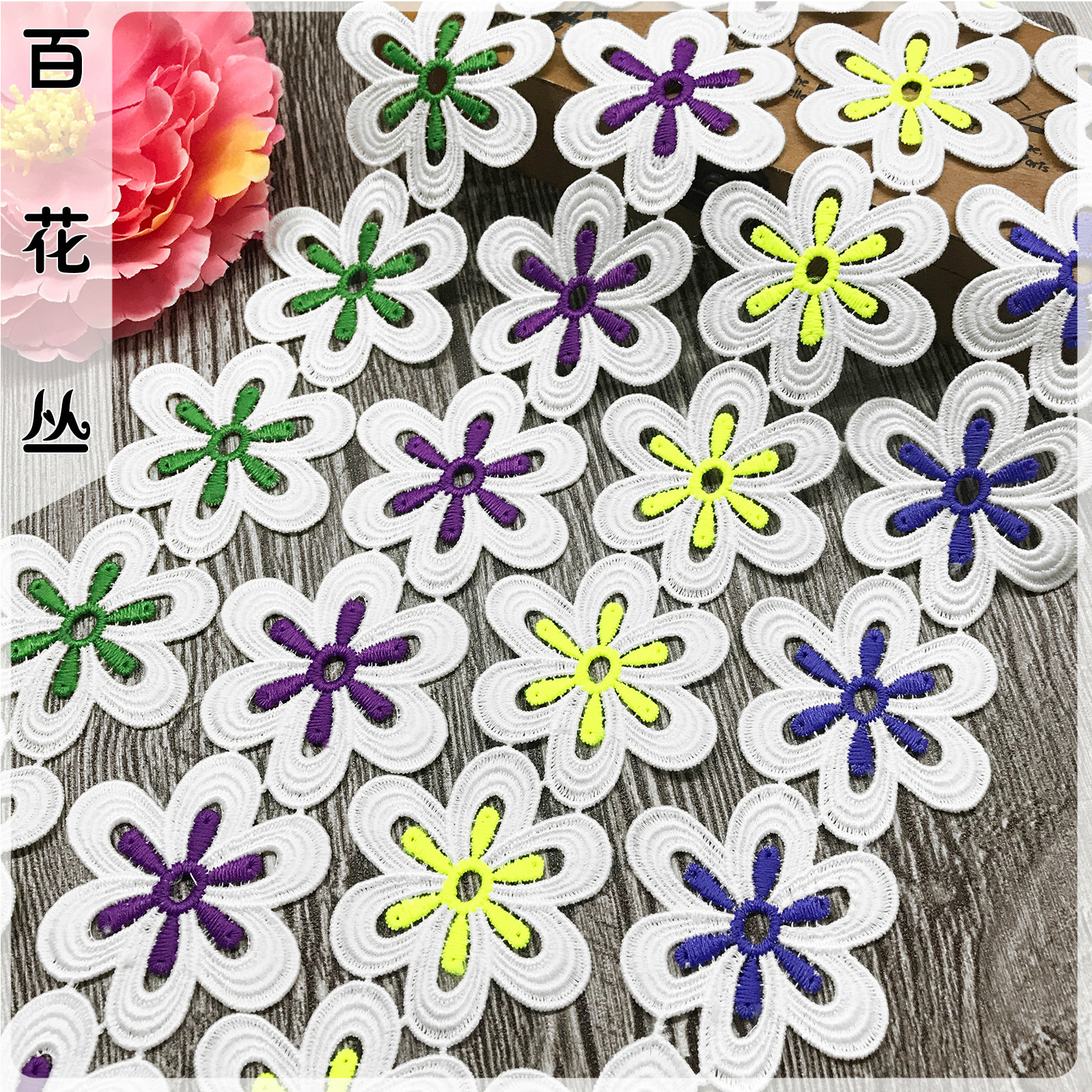 彩色镂空花朵牛奶丝花边 水溶蕾丝刺绣花边 外贸婚纱婚庆桌布辅料