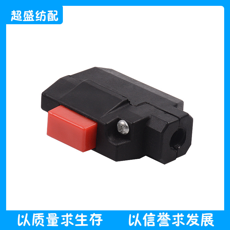 纺织配件定径开关