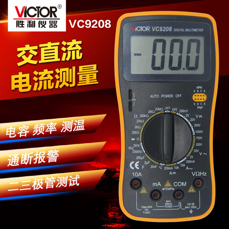  批发联系客服胜利VC9208 数字万用表 带温度/频率 万能表