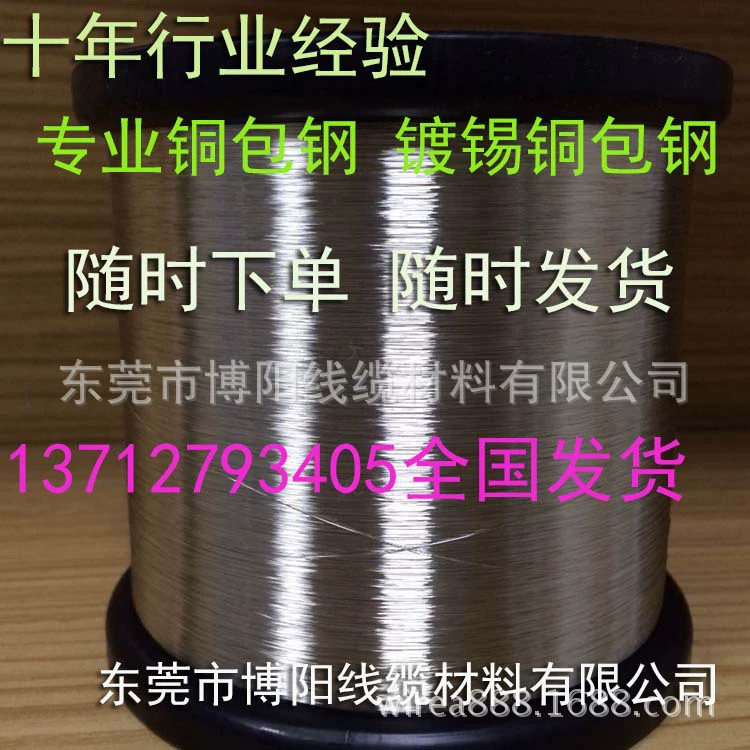 0.08~0.32mm Tin-coated wire Bare copper copper-clad steel long-term sixteen-year integrity guarantee