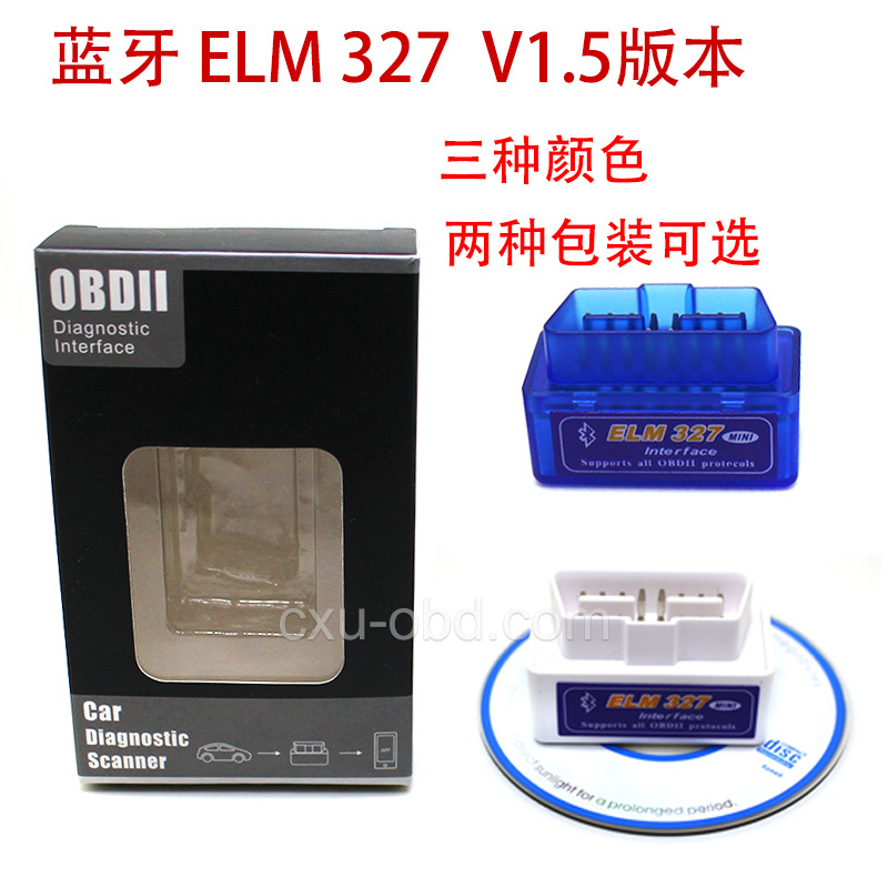 elm327蓝牙汽车OBD2 油耗检测仪故障码诊断仪 多种型号 V1.5版本