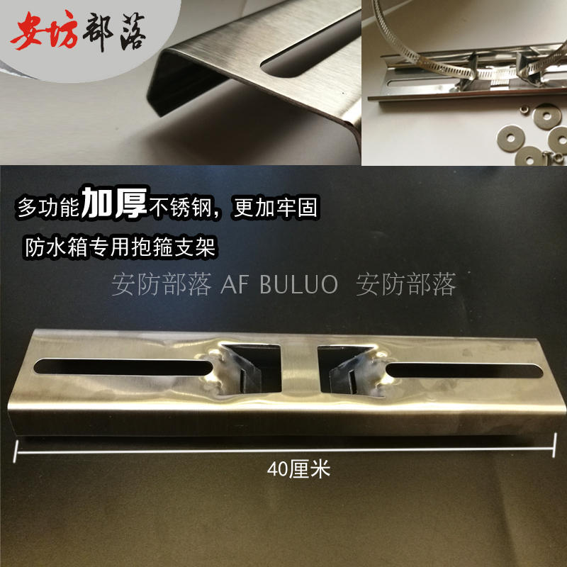 监控防水箱配电箱不锈钢安装支架抱柱支架配电箱安装横杆抱箍40CM