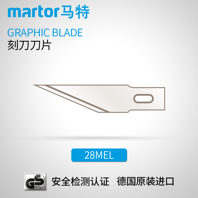 德国马特 MARTOR 锋利耐用雕刻刀工业刀片 壁纸刀裁纸裁剪刀具28