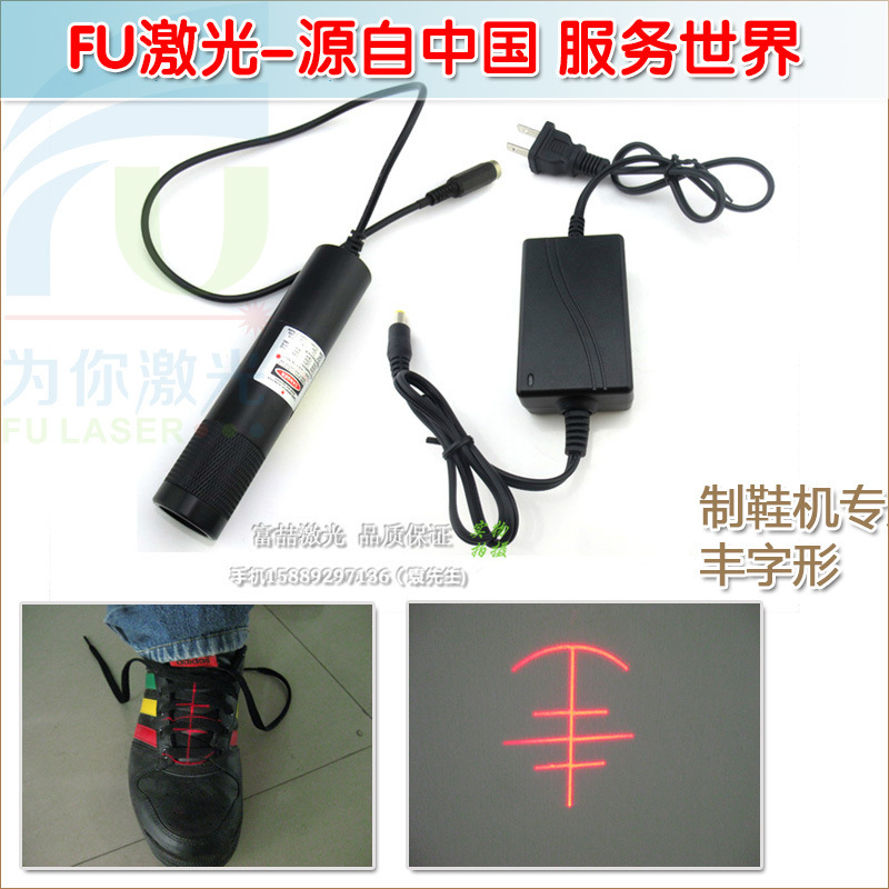 鞋机定位专用激光头镭射定位灯 丰字型+半圆弧红光定位灯质量保证