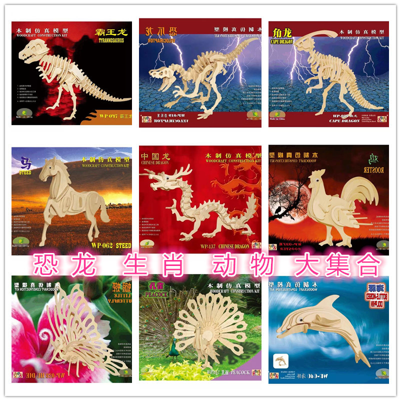 四联 木质3d立体动物拼图玩具木制益智成人木头拼装玩具模型恐龙|ru