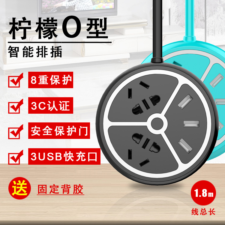 智能USB排插 多孔手机快充电家用办公插座创意柠檬安全3usb插线板|ms