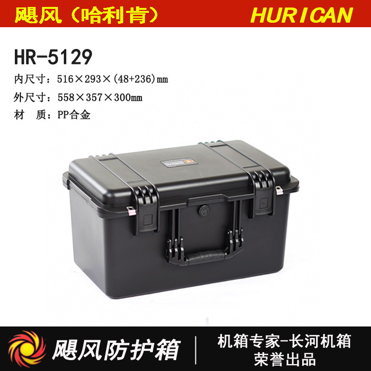 PP安全工具箱仪器仪表箱防震保护设备箱防震防护仪器箱HR-5129