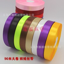 2cm缎带绸带3/4英寸蛋糕包装彩带20mm烘培丝带91米长布条飘带鲜花
