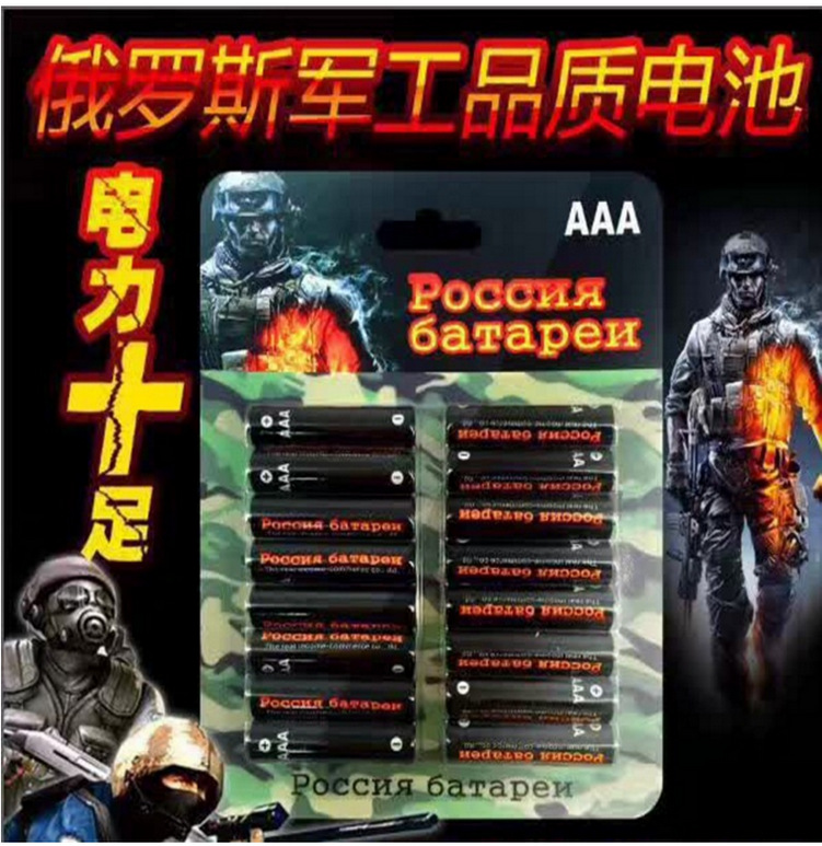俄罗斯军工电池跑江湖 赶集 地摊俄罗斯电池地摊电池送广告布录音|ru