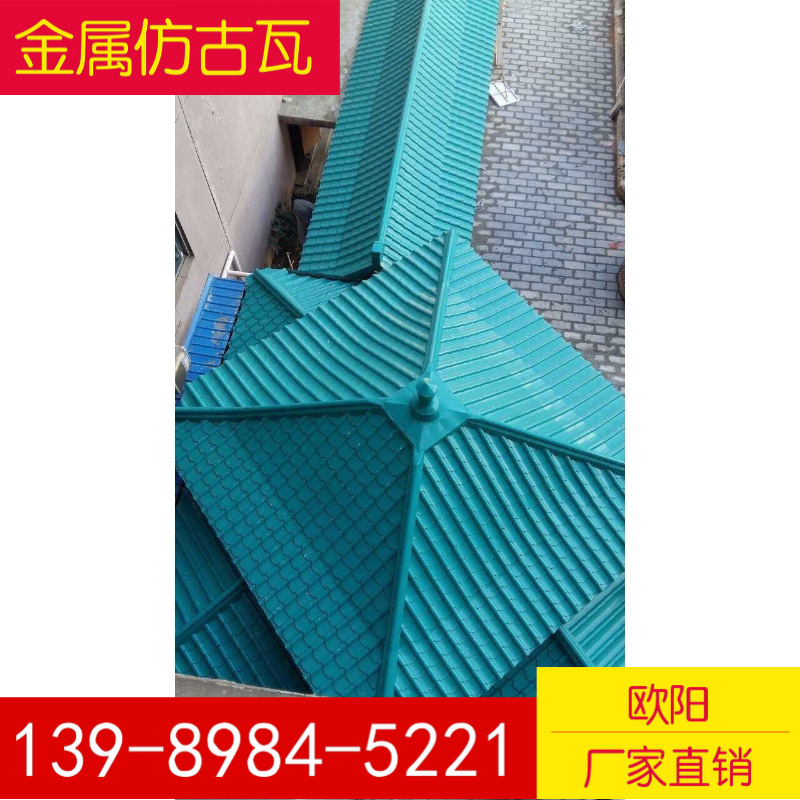 建阳古田0.5-0.426深灰色绯红中式金属仿古瓦765型800型828型