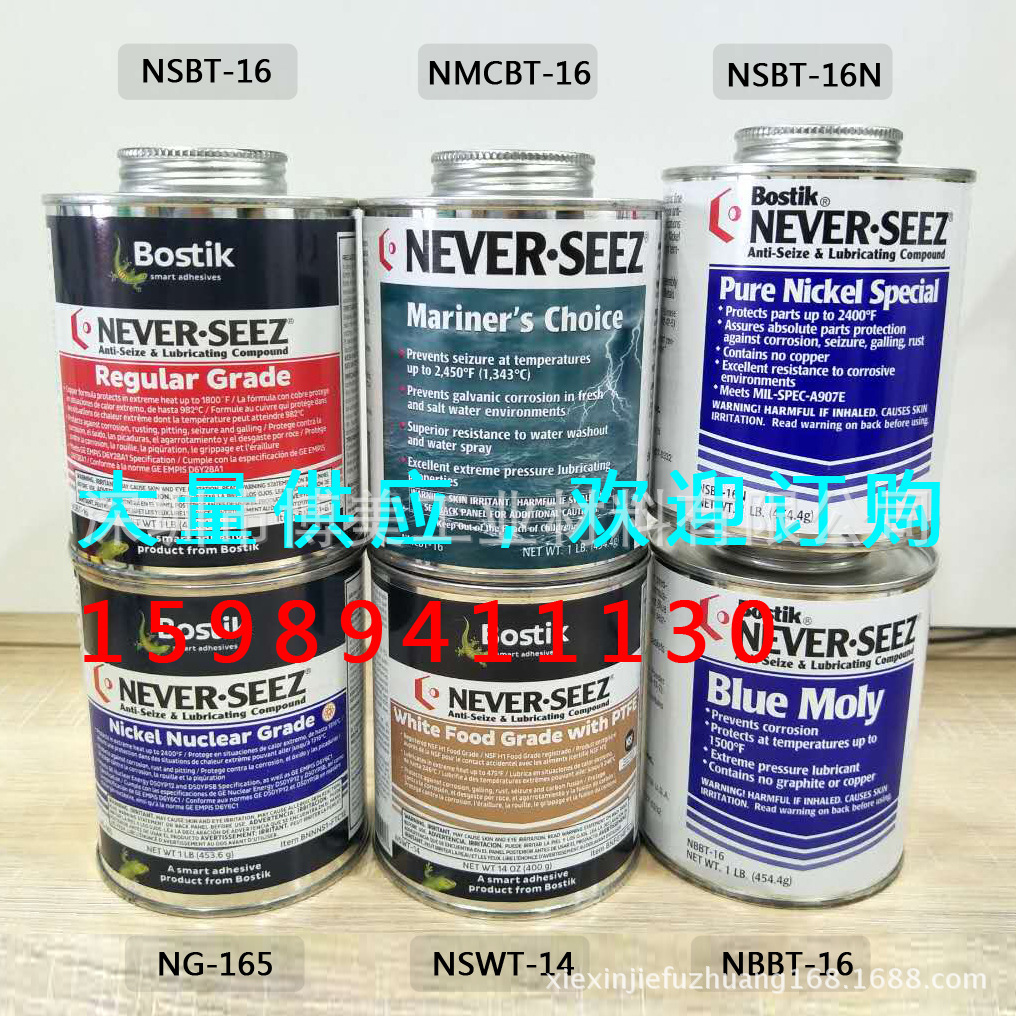 波士bostik NSBT-16螺纹防卡剂,高温螺纹脂，金牛油，防卡油