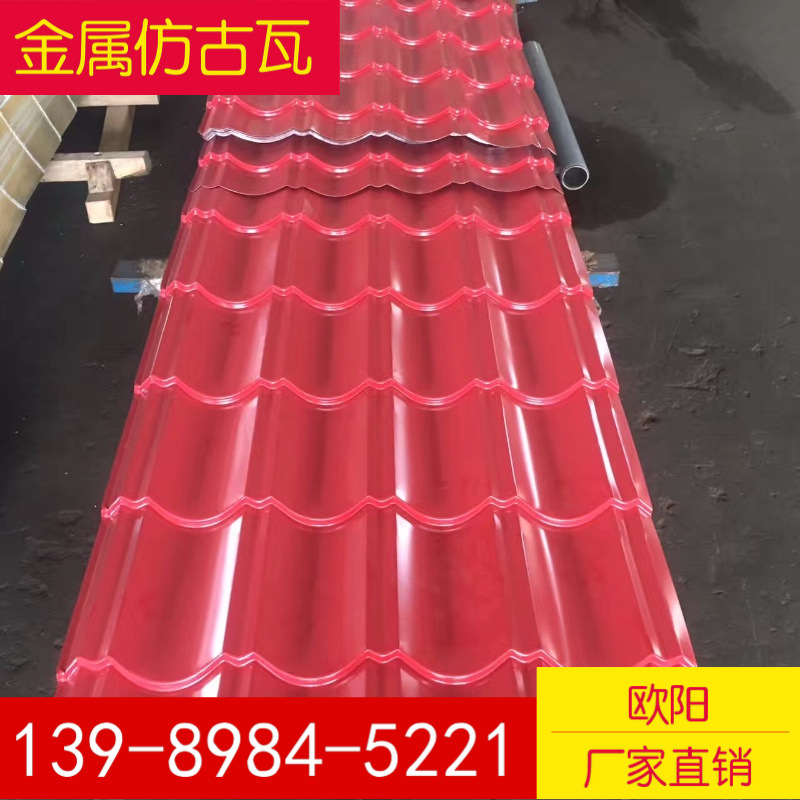 0.426宝钢绯红欧式金属仿古瓦828型 别墅用金属仿古屋面