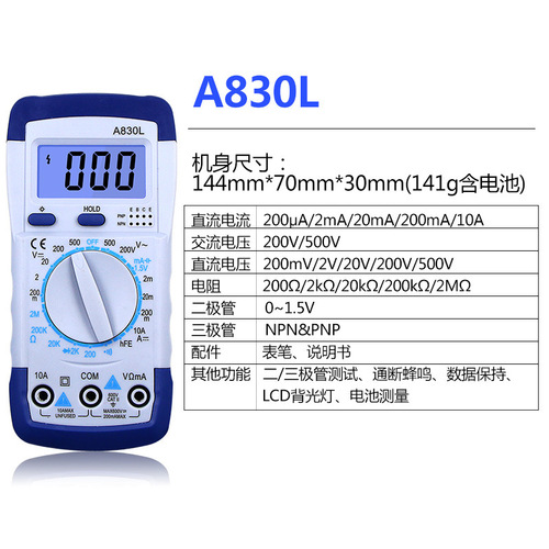 Handheld digital multimeter A830L multimeter ammeter voltmeter digital display 830B