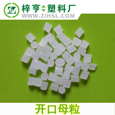 厂家直销 透明开口母粒 PE吹膜 开口母料 爽滑母粒 油酸酰胺母粒