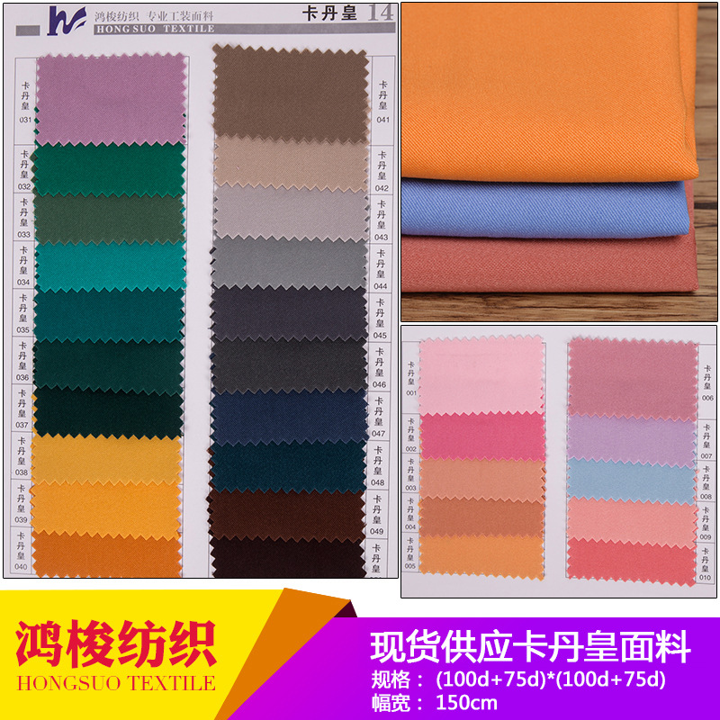 工厂供应厚卡丹皇卡丹黄细斜纹校服工作服上衣休闲服斜纹染色现货