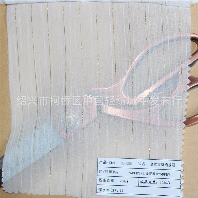 金丝雪纺皱 本白色布料  可用于数码印花的底布 
