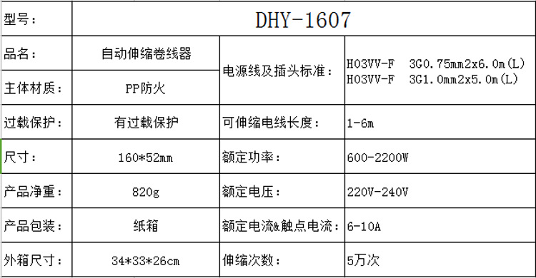 DYH-1607 參數(shù)表