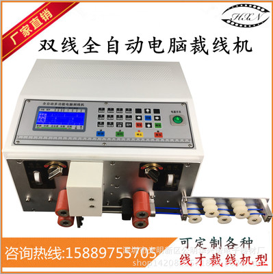 fully automatic computer Cutting Machine computer Stripping machine Offline machine computer Peeling machine Sheath wire Peeling machine