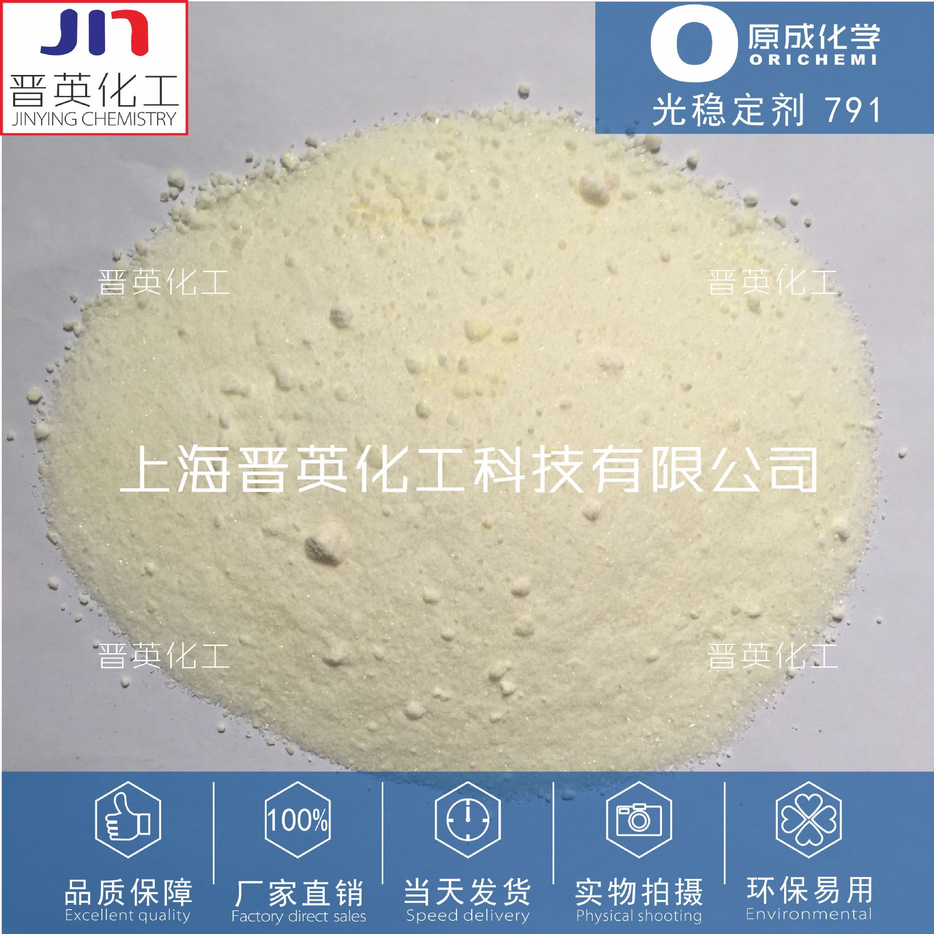 原成化学 光稳定剂791 高效复配光稳定剂 品质稳定
