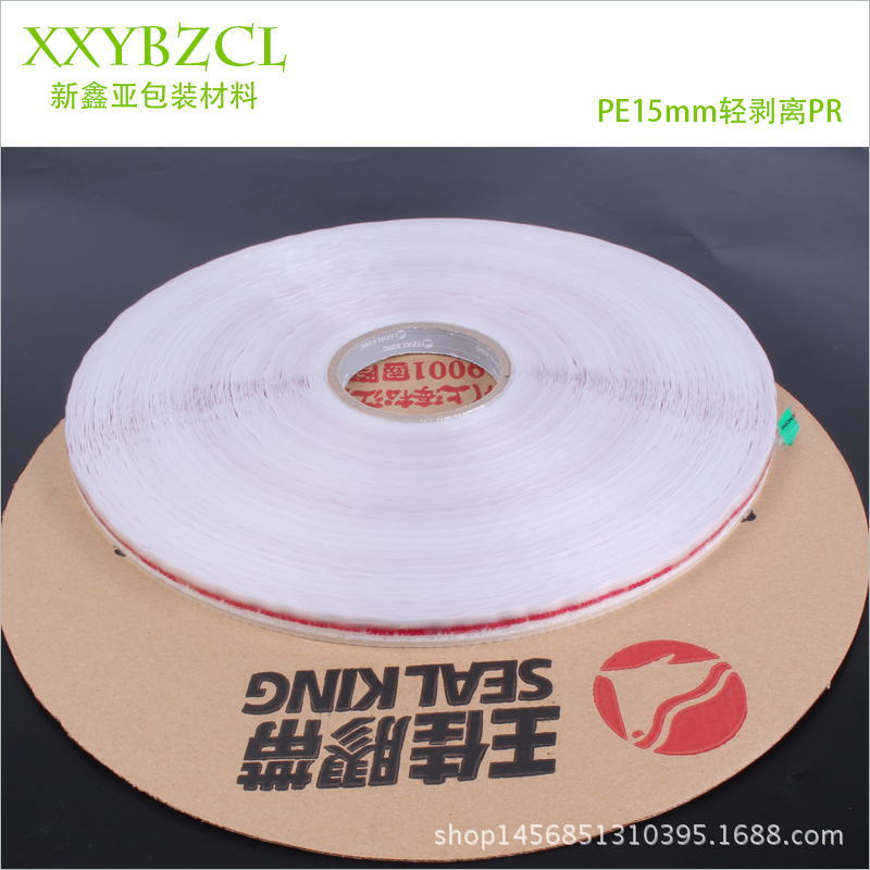 厂家直销王佳PE轻剥离封缄胶带自粘胶用于PP/OPP/复合等胶袋封口