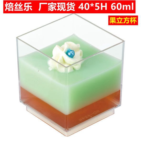 60ml果立方杯 迷你布丁杯慕斯杯 正方形甜品杯 9宫格塑料方形杯