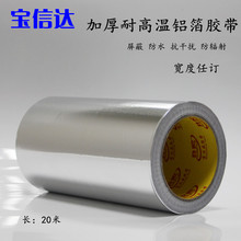 防水耐高温工业铝箔胶带宽200MM 屏蔽防辐射锡箔纸胶带