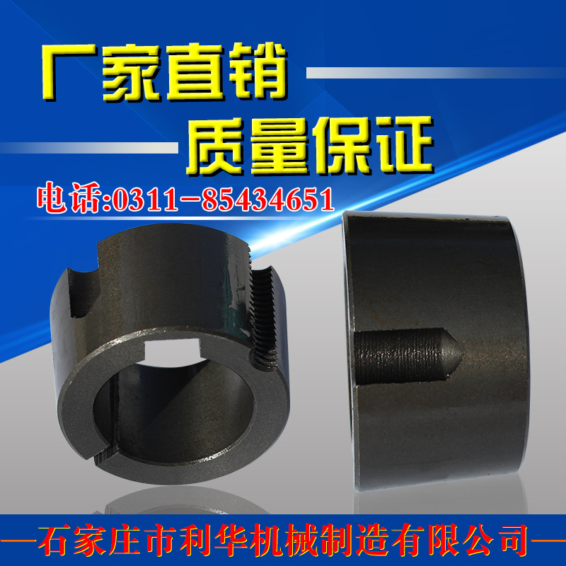 利华供应优质锥套1008-7060配皮带轮锥套传动件锥套公制锥套