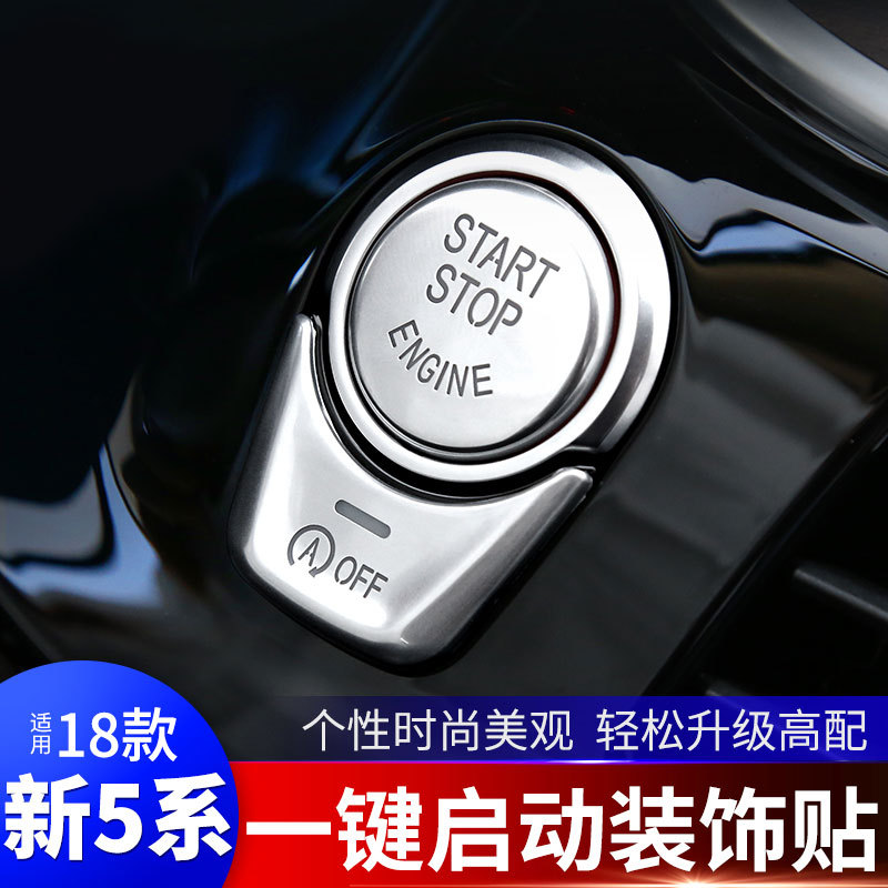 适用于宝马新5系一键启动按键530li540li528li改装专用贴内饰亮片