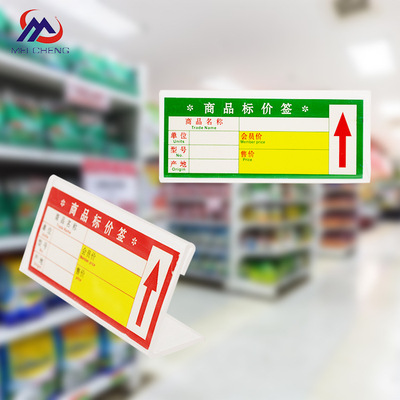 L型台卡超市商场便利店药店用价钱表商品标价签现货供应