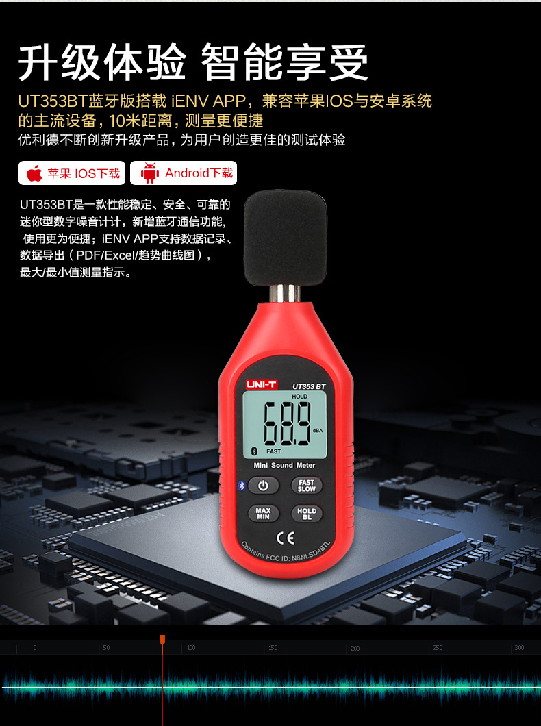 UT353BT噪音计详情页_02
