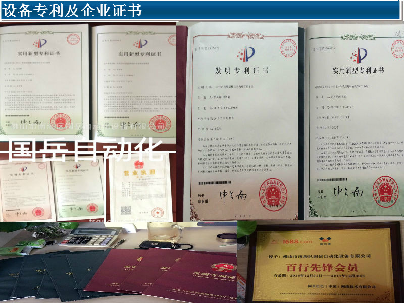 设备**及企业证书