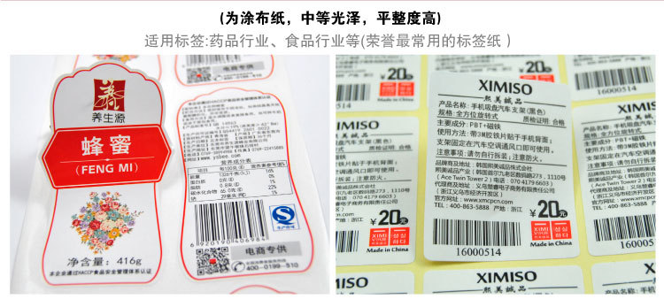 06药品标签,食品行标签(荣誉最常用的标签纸)