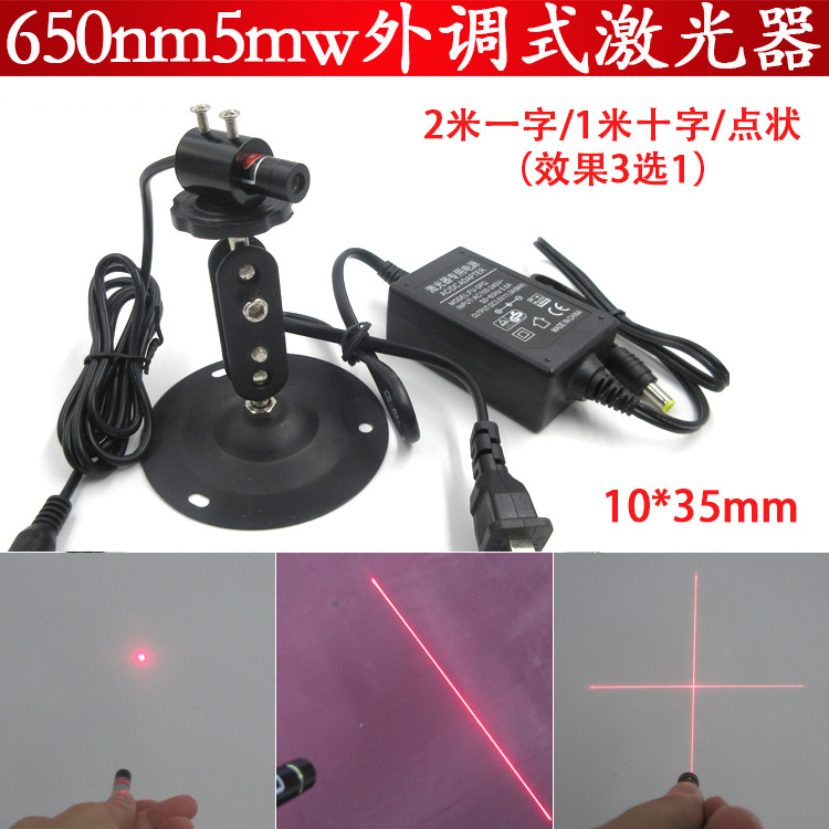 650nm5mw外调式红光点状激光器红外线一字定位灯十字线标线镭射灯