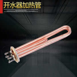 厂家直销俊丰纯紫铜开水器加热管 多规格热水器发热管电加热管