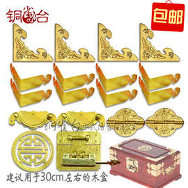黄铜色铜套件 中式仿古明清时期樟木箱首饰盒红木首饰箱纯铜配件
