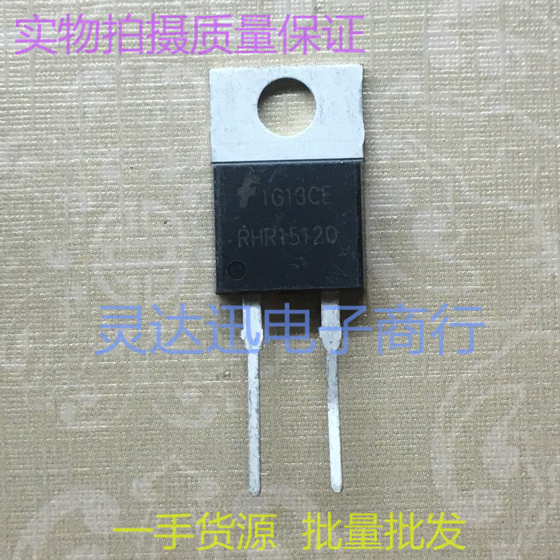 RHR15120 TO220 进口快恢复二极管 实物现货 品质保证 