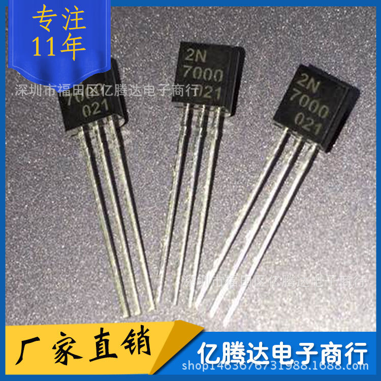 新长电 2N7000 7000 TO-92 小功率三极管 0.3A 60V 议价