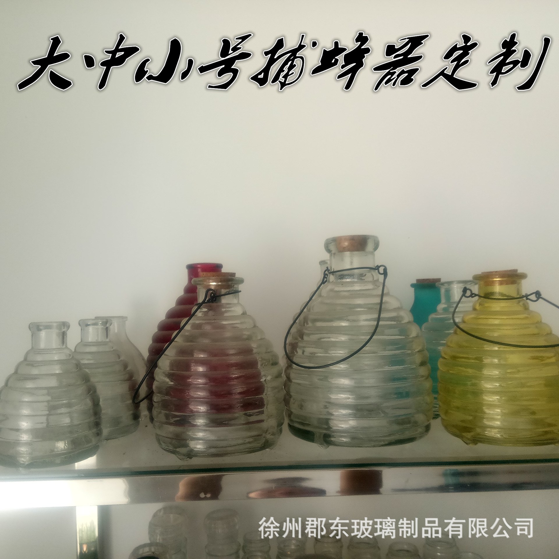 厂家生产 横纹玻璃捕蜂器 喷彩色捕虫器  捕蝇器皿