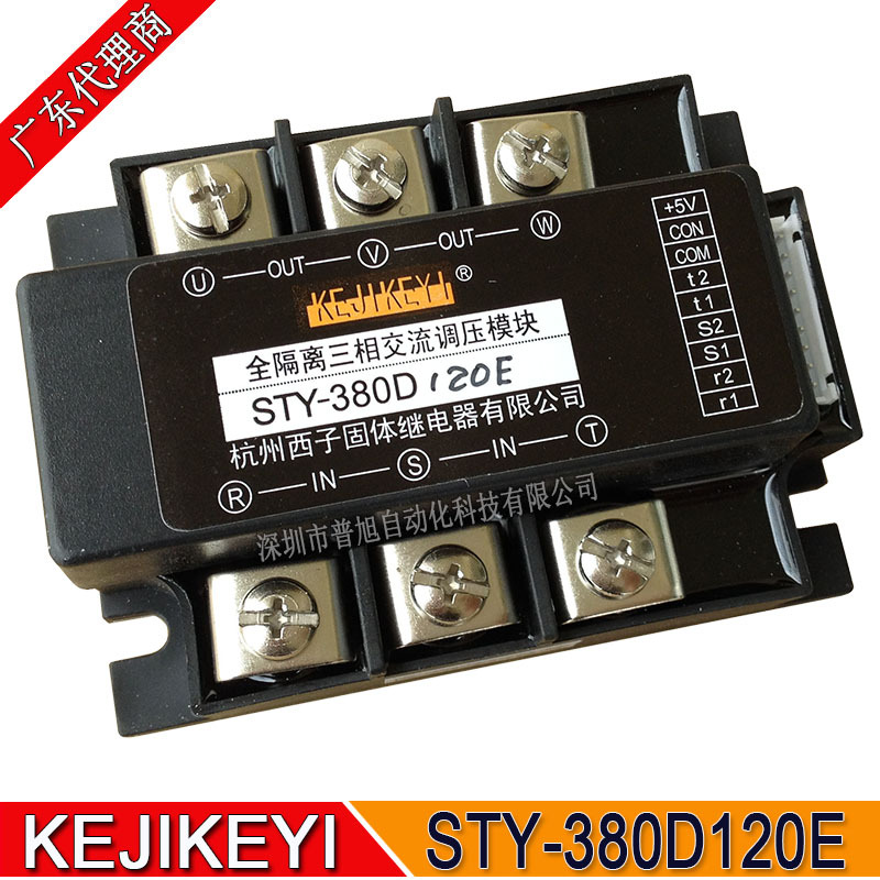 批发KEJIKEYI杭州西子STY-380D120E/TB-3全隔离三相交流调压模块